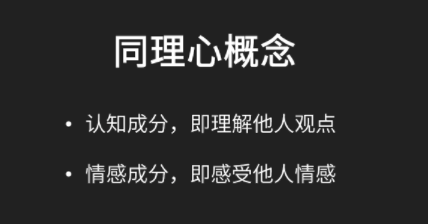 共情（同理心）人之所以为人的重要特征插图