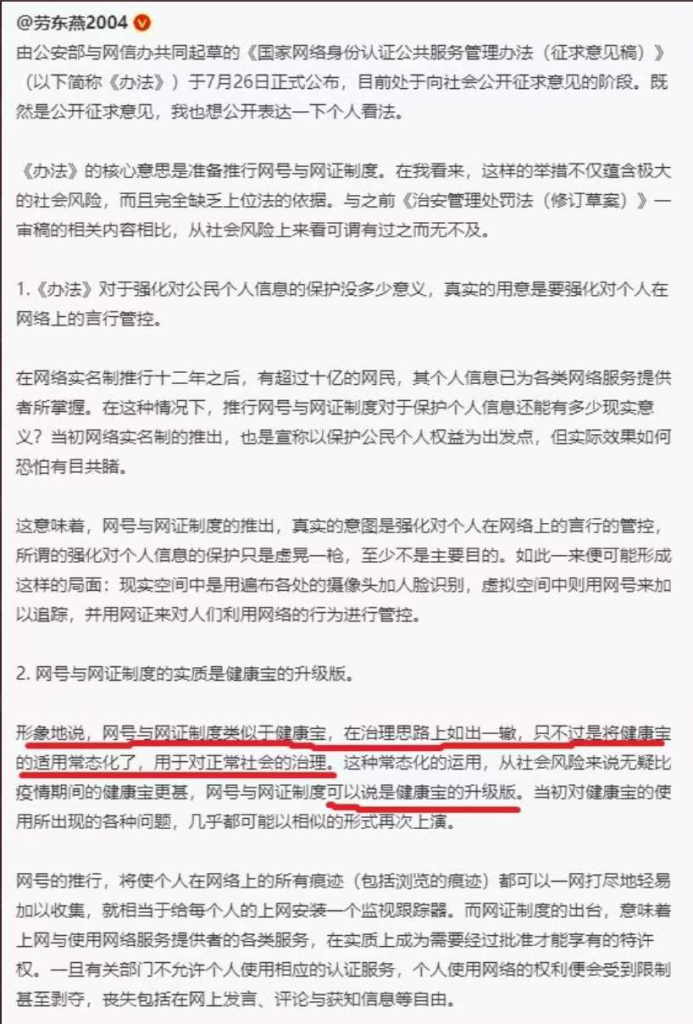 反对网证立法被屏蔽的朋友圈-对劳东燕的感谢插图1