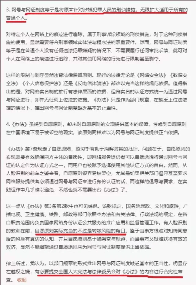 反对网证立法被屏蔽的朋友圈-对劳东燕的感谢插图11