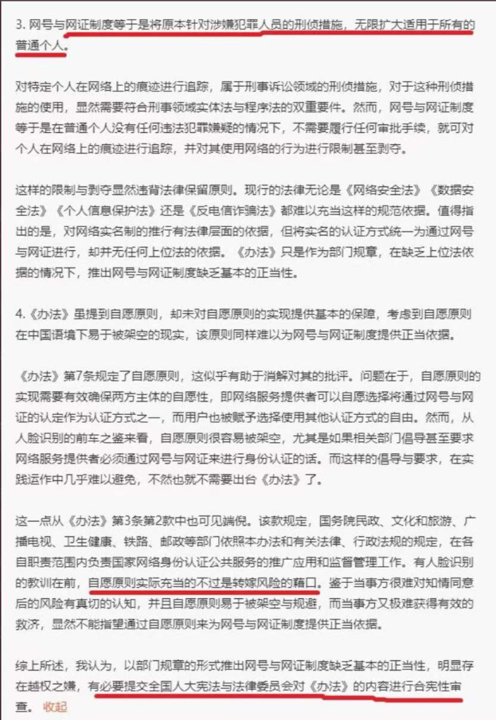 反对网证立法被屏蔽的朋友圈-对劳东燕的感谢插图2