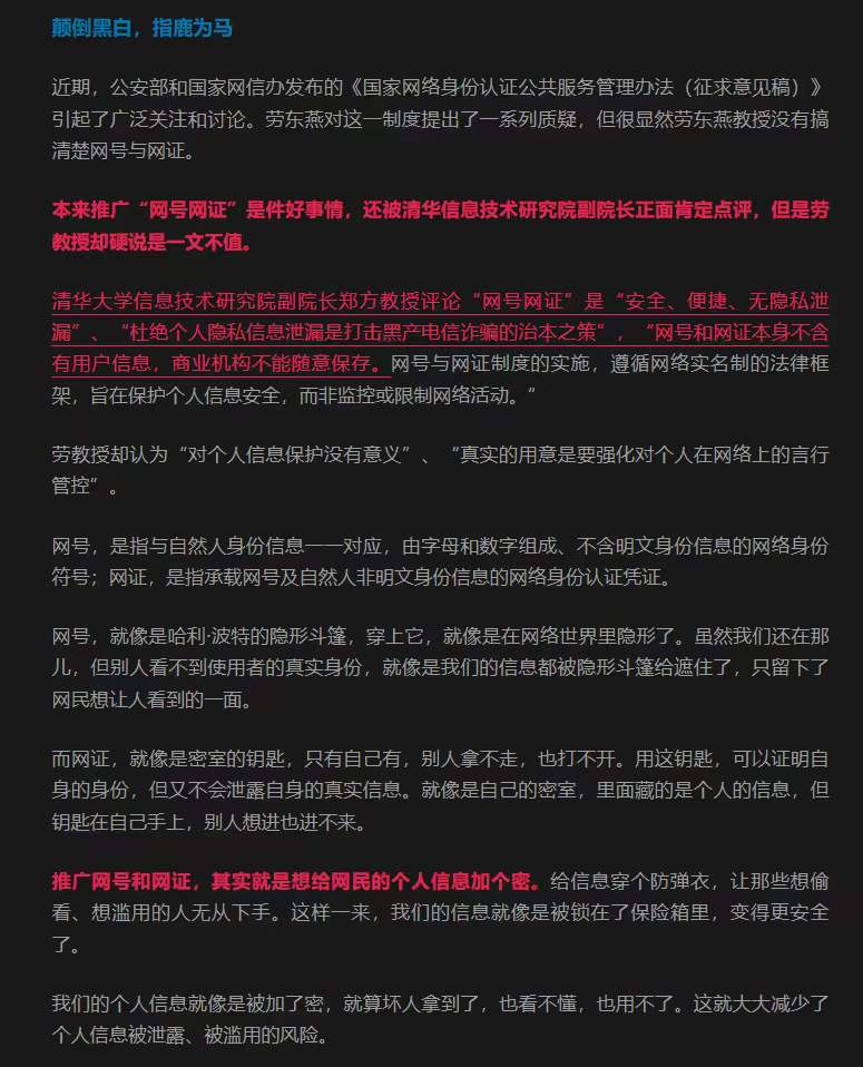 反对网证立法被屏蔽的朋友圈-对劳东燕的感谢插图4