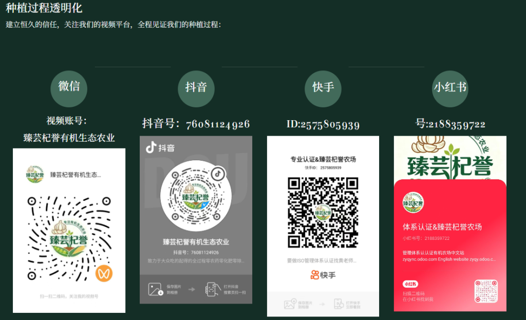 臻芸杞誉有机生态农业有限公司创立说说感想插图9