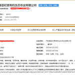 臻芸杞誉有机生态农业有限公司创立说说感想