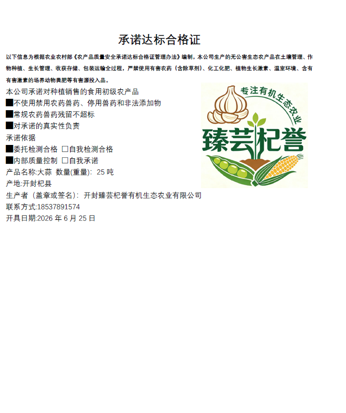 承诺达标合格证缩略图