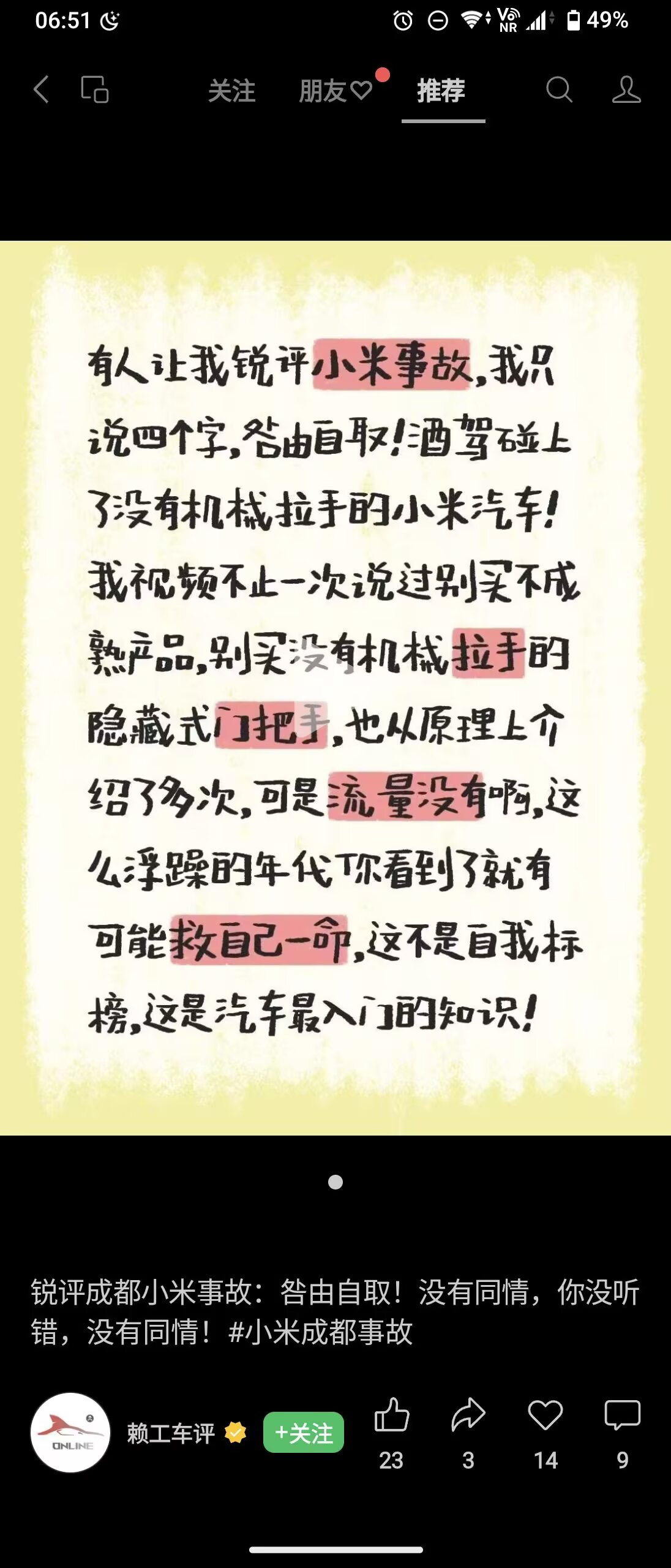 分析下车门为什么打不开